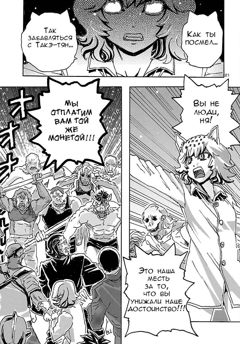 Franken Fran Frantic Chapter 33 - Page 19