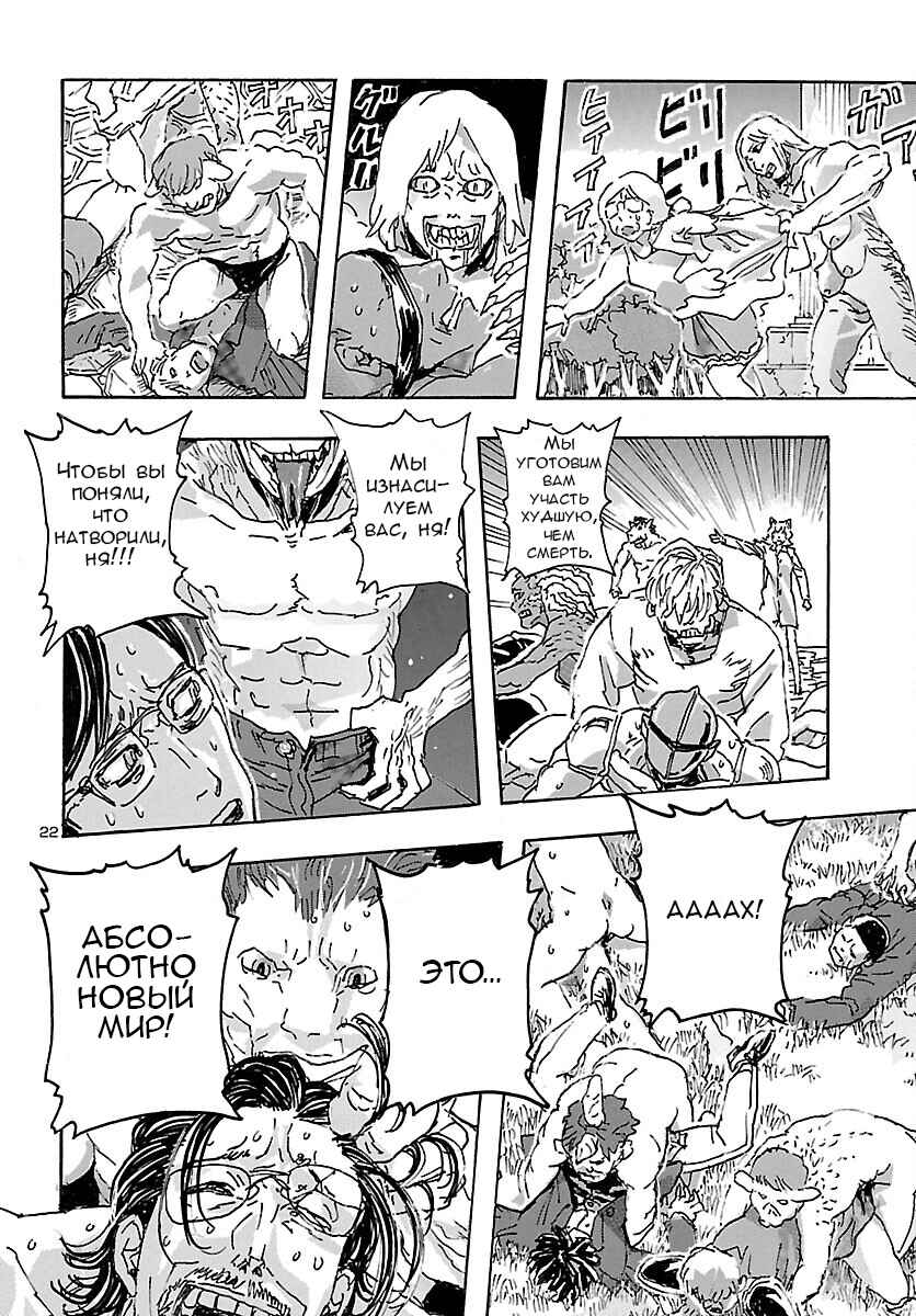 Franken Fran Frantic Chapter 33 - Page 20