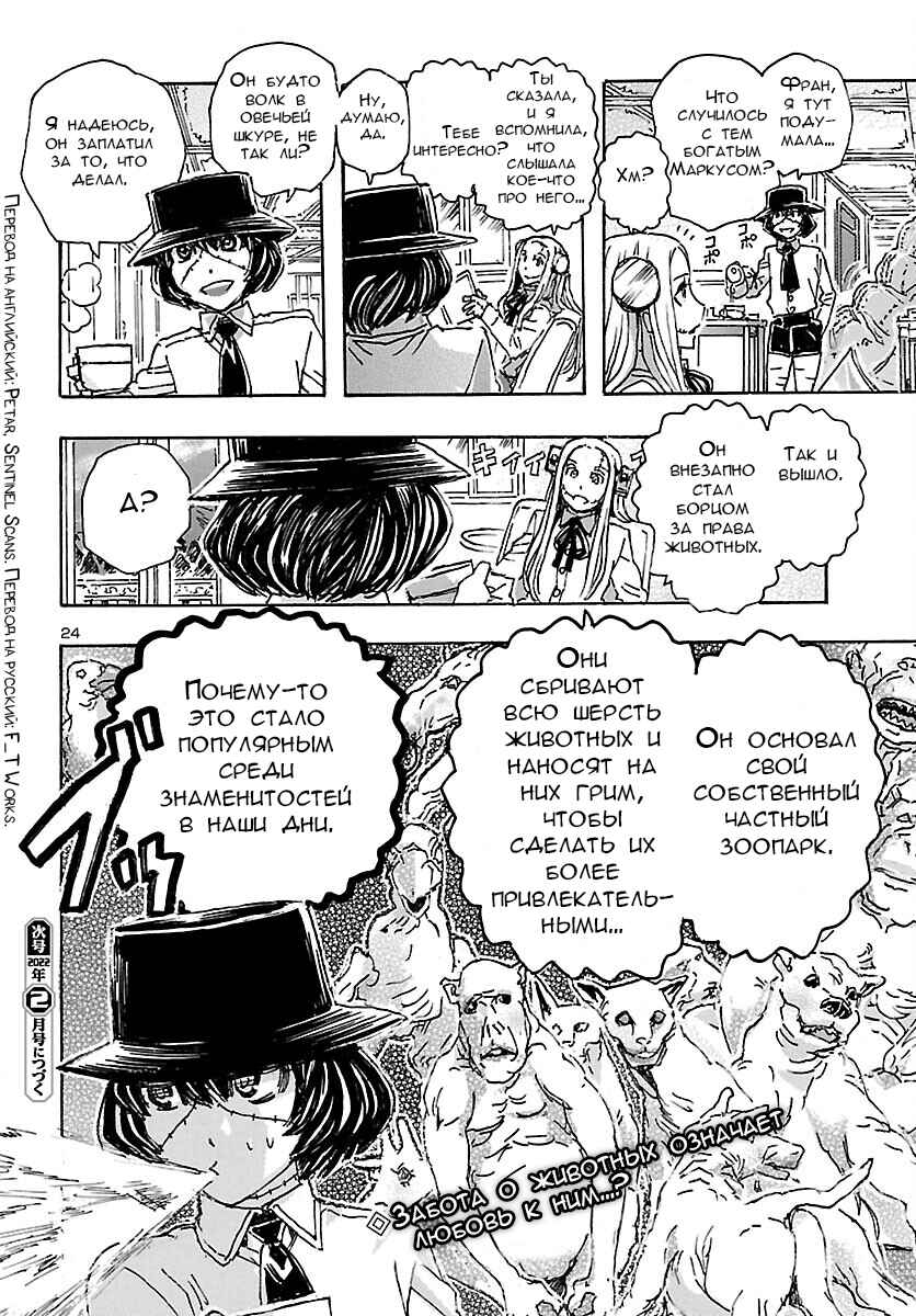 Franken Fran Frantic Chapter 33 - Page 22