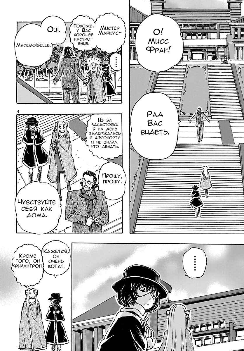 Franken Fran Frantic Chapter 33 - Page 3