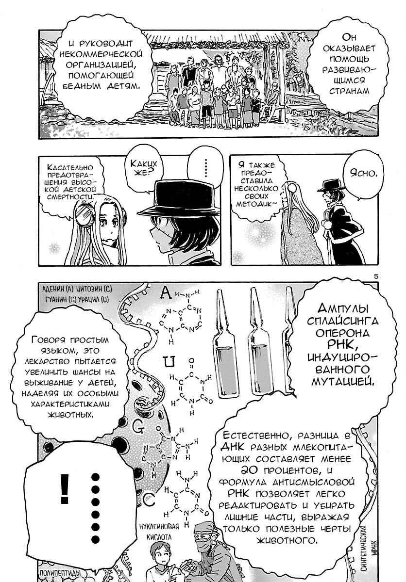 Franken Fran Frantic Chapter 33 - Page 4