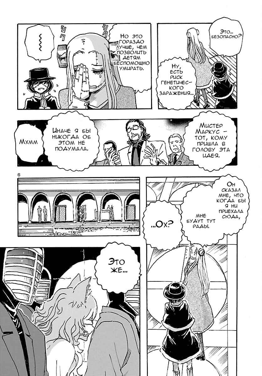 Franken Fran Frantic Chapter 33 - Page 5