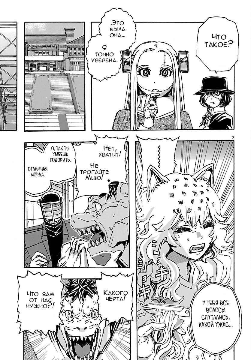 Franken Fran Frantic Chapter 33 - Page 6