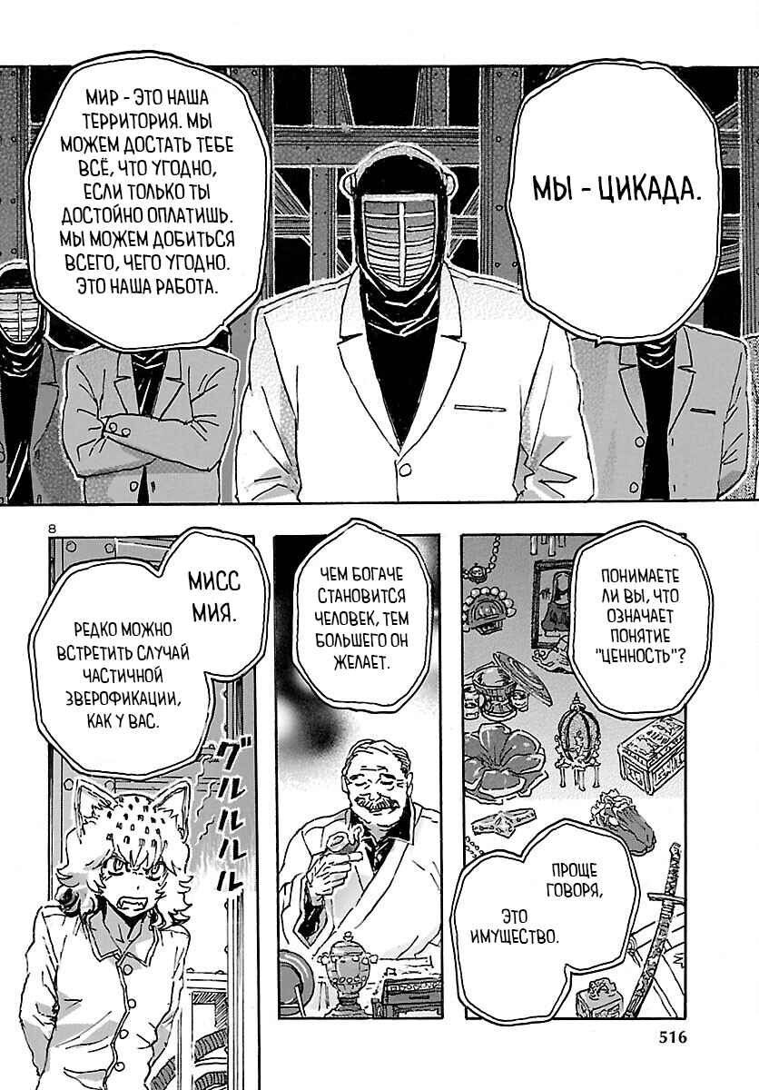Franken Fran Frantic Chapter 33 - Page 7