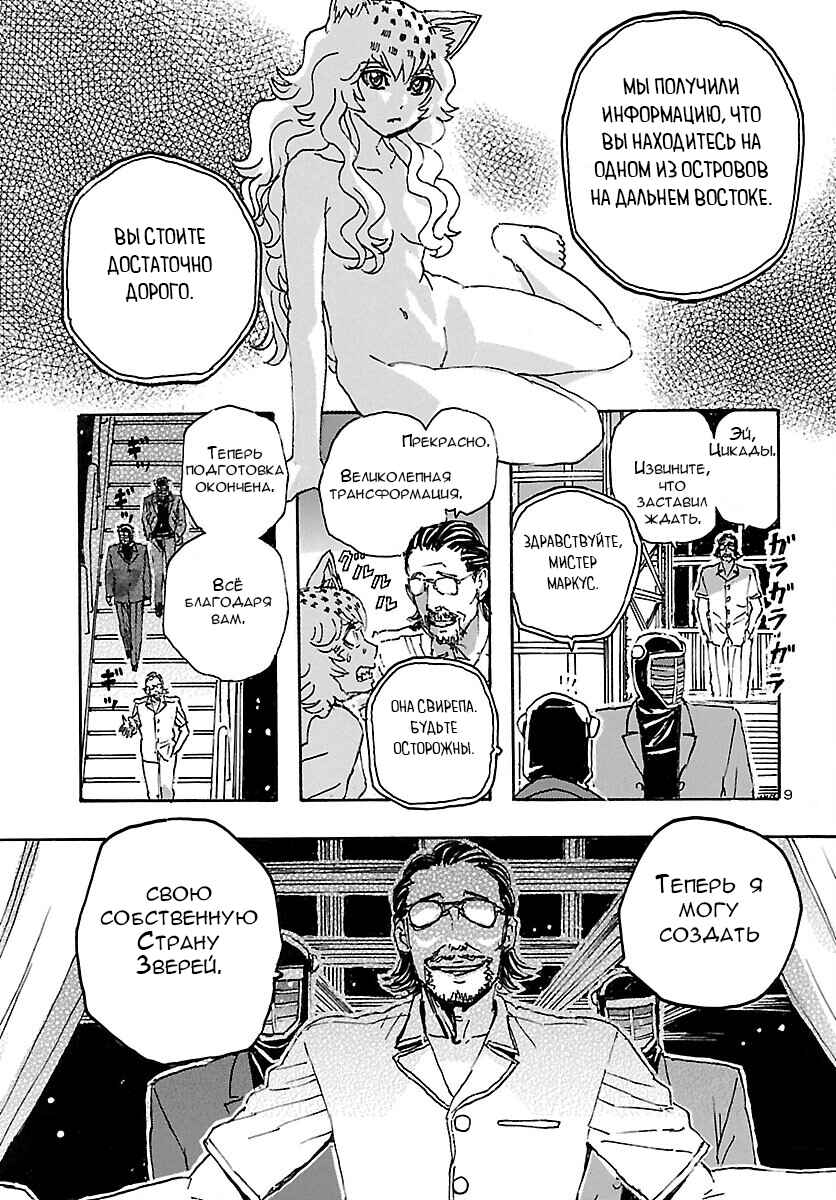Franken Fran Frantic Chapter 33 - Page 8