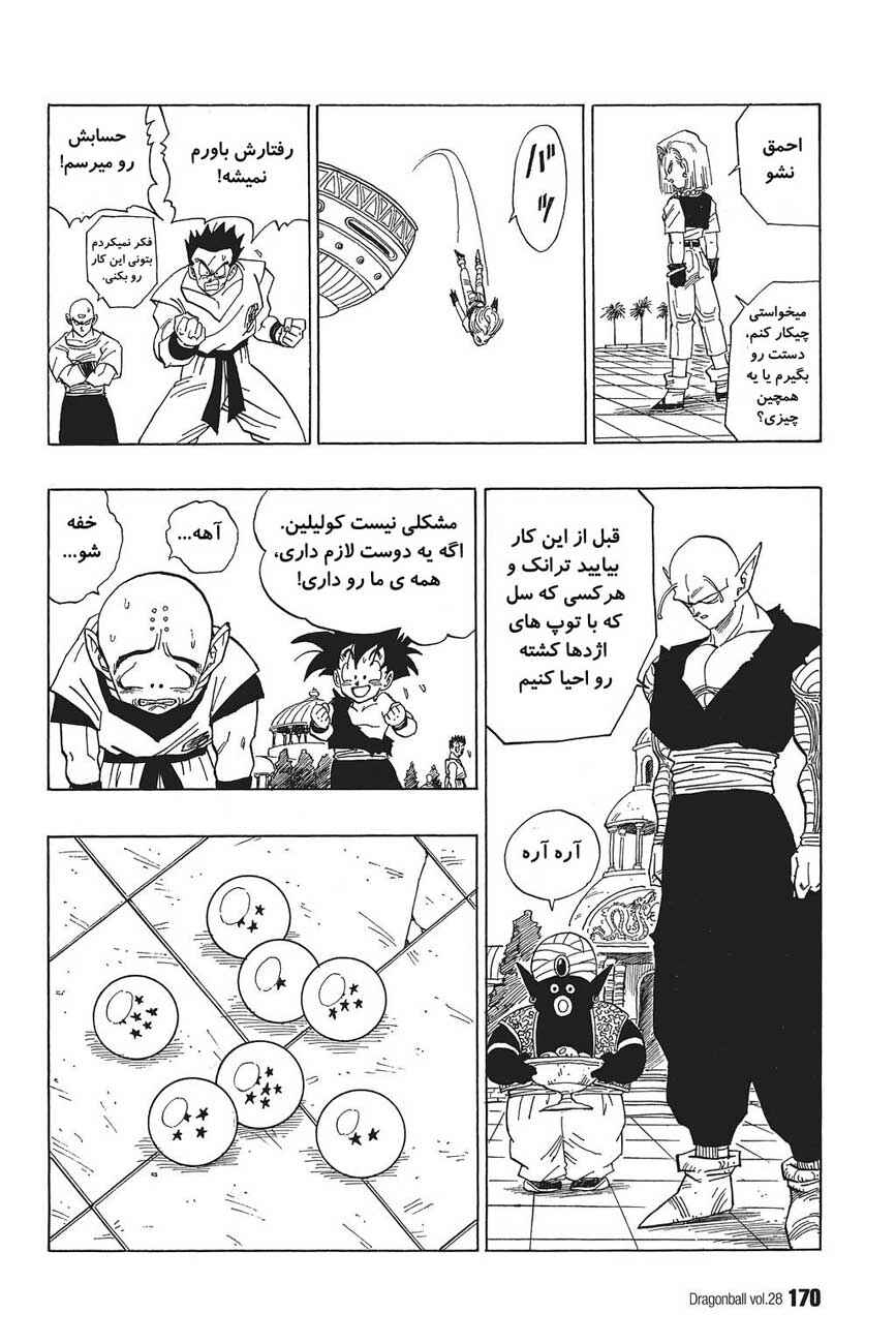 Dragon Ball Chapter 417 - Page 10