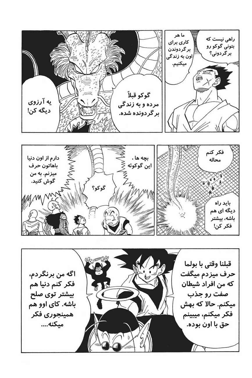 Dragon Ball Chapter 417 - Page 13