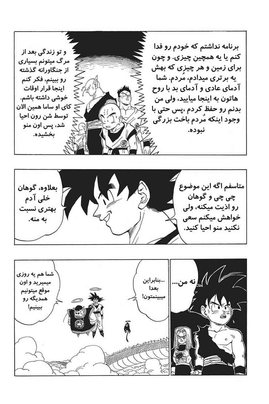 Dragon Ball Chapter 417 - Page 14
