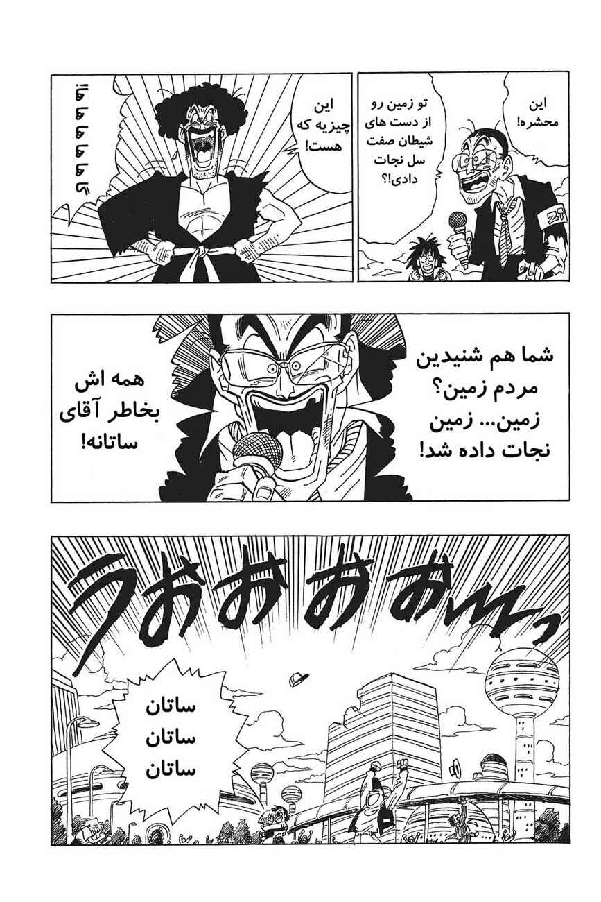 Dragon Ball Chapter 417 - Page 7