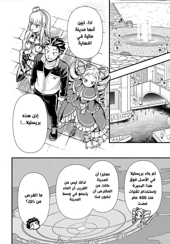 Re:Zero kara Hajimeru Isekai Seikatsu: Dai 5-shou—Mizu no Miyako to Eiyuu no Uta Chapter 1.3 - Page 13