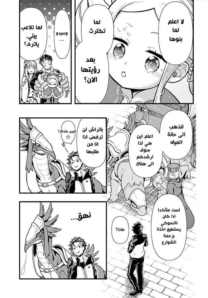 Re:Zero kara Hajimeru Isekai Seikatsu: Dai 5-shou—Mizu no Miyako to Eiyuu no Uta Chapter 1.3 - Page 14