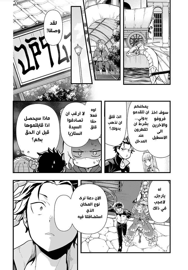 Re:Zero kara Hajimeru Isekai Seikatsu: Dai 5-shou—Mizu no Miyako to Eiyuu no Uta Chapter 1.3 - Page 15