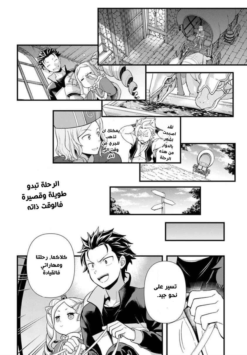 Re:Zero kara Hajimeru Isekai Seikatsu: Dai 5-shou—Mizu no Miyako to Eiyuu no Uta Chapter 1.3 - Page 2