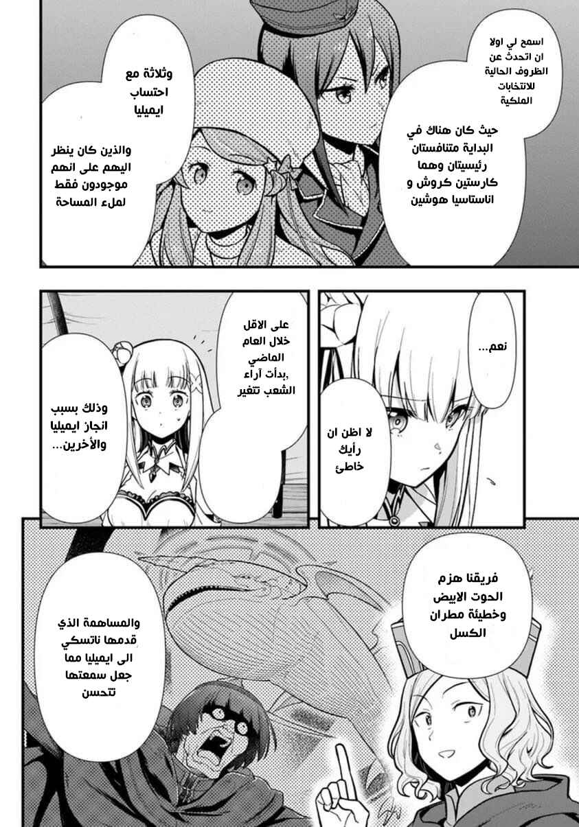 Re:Zero kara Hajimeru Isekai Seikatsu: Dai 5-shou—Mizu no Miyako to Eiyuu no Uta Chapter 1.3 - Page 4