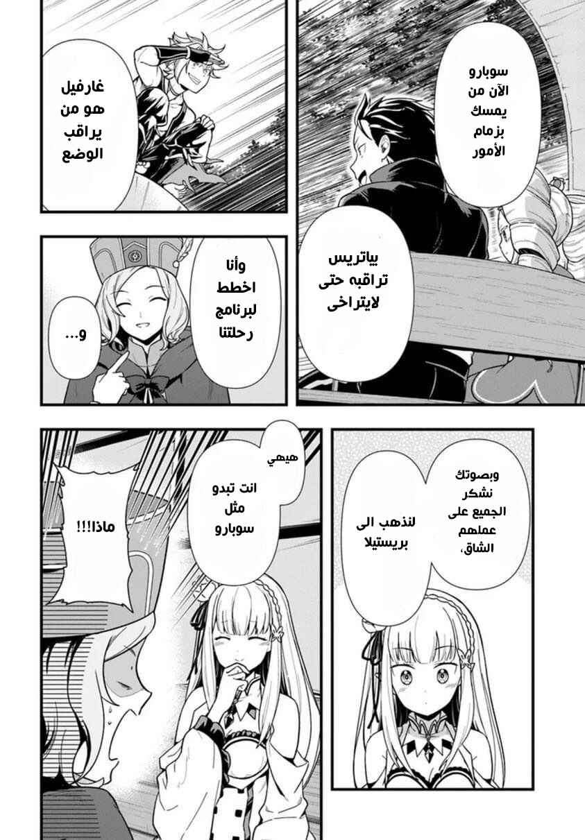 Re:Zero kara Hajimeru Isekai Seikatsu: Dai 5-shou—Mizu no Miyako to Eiyuu no Uta Chapter 1.3 - Page 8
