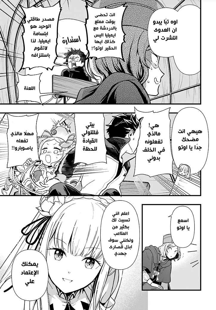 Re:Zero kara Hajimeru Isekai Seikatsu: Dai 5-shou—Mizu no Miyako to Eiyuu no Uta Chapter 1.3 - Page 9