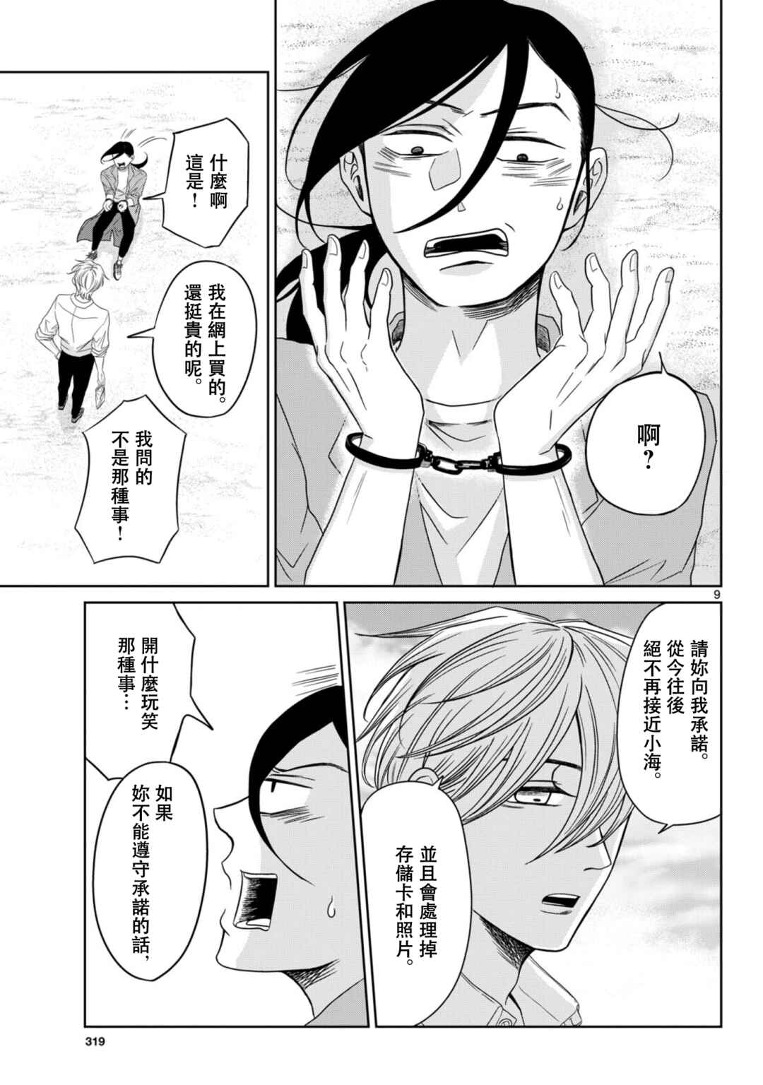 Kimi no Kiss Ga Naiteiru Chapter 11 - Page 10