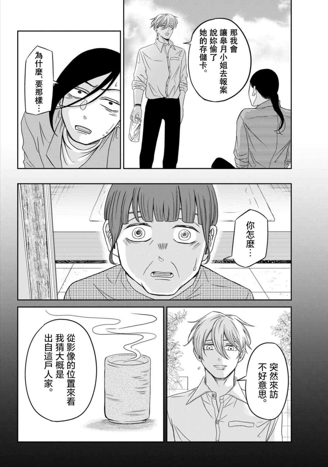 Kimi no Kiss Ga Naiteiru Chapter 11 - Page 11