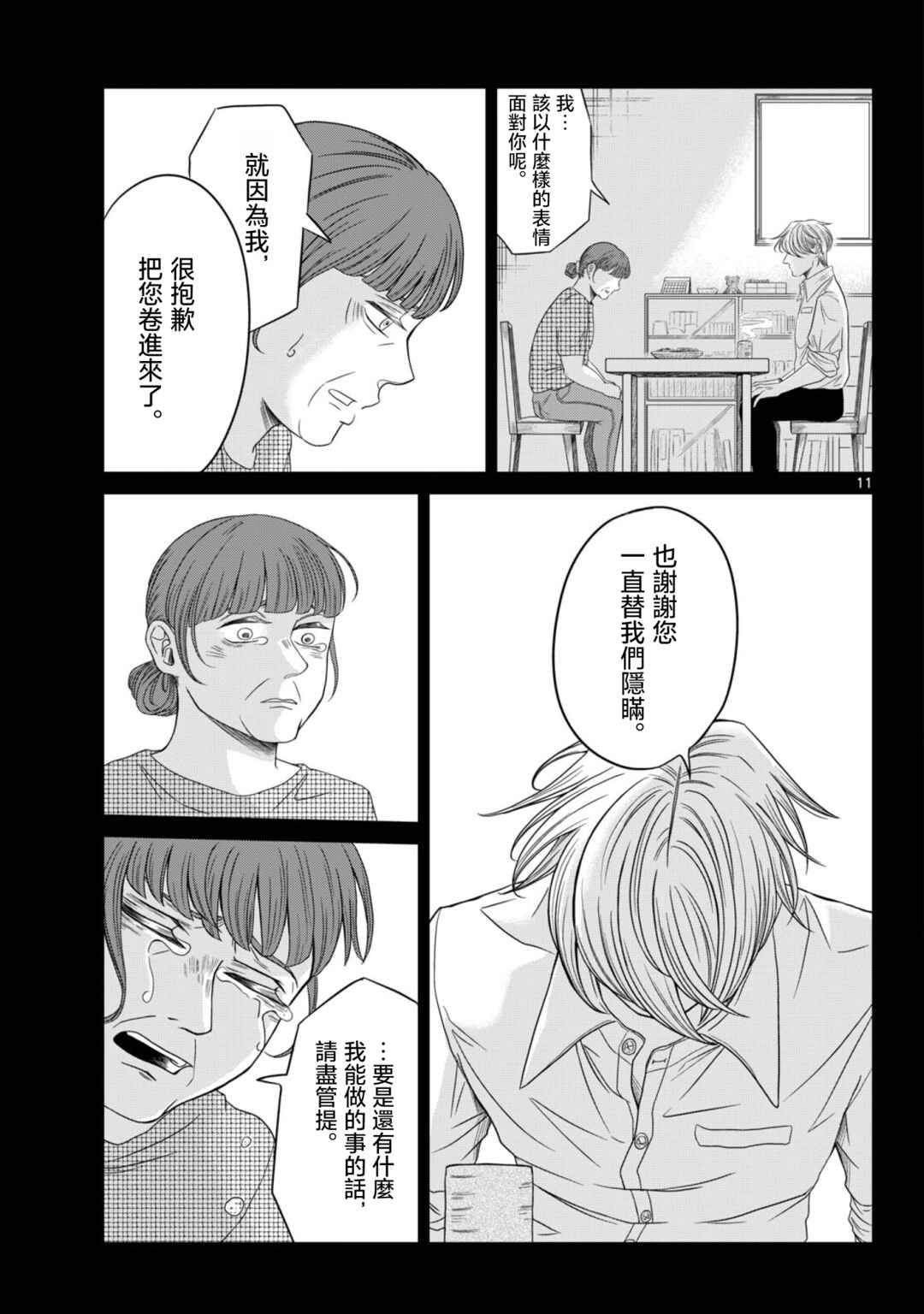 Kimi no Kiss Ga Naiteiru Chapter 11 - Page 12