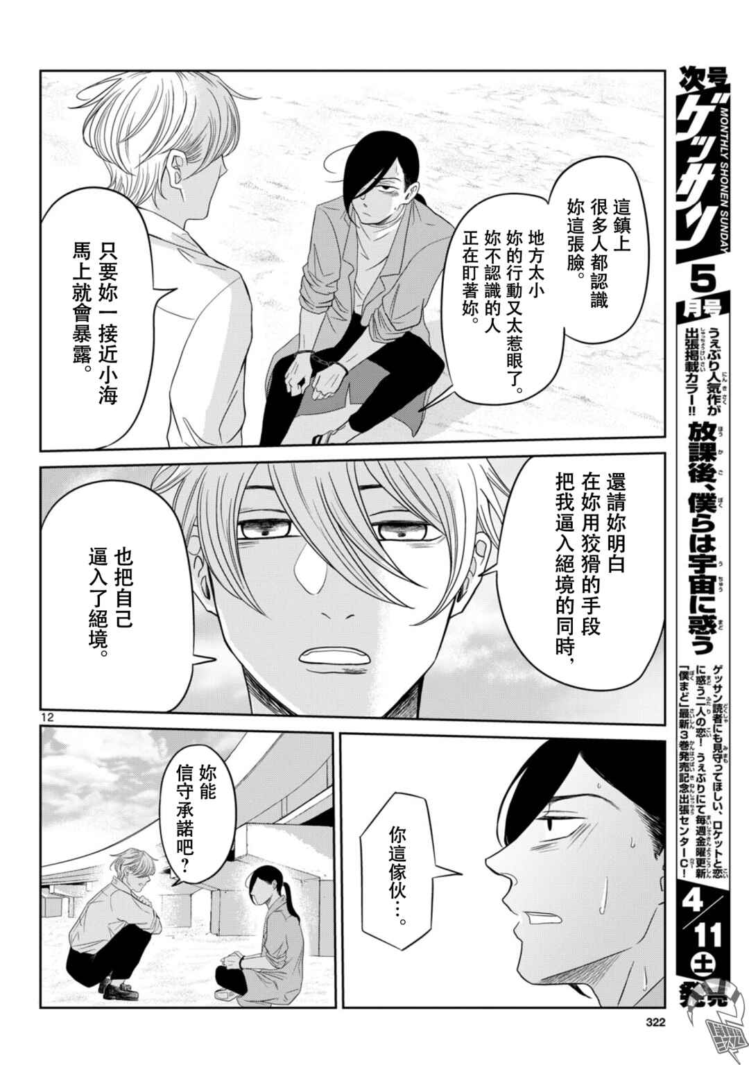 Kimi no Kiss Ga Naiteiru Chapter 11 - Page 13