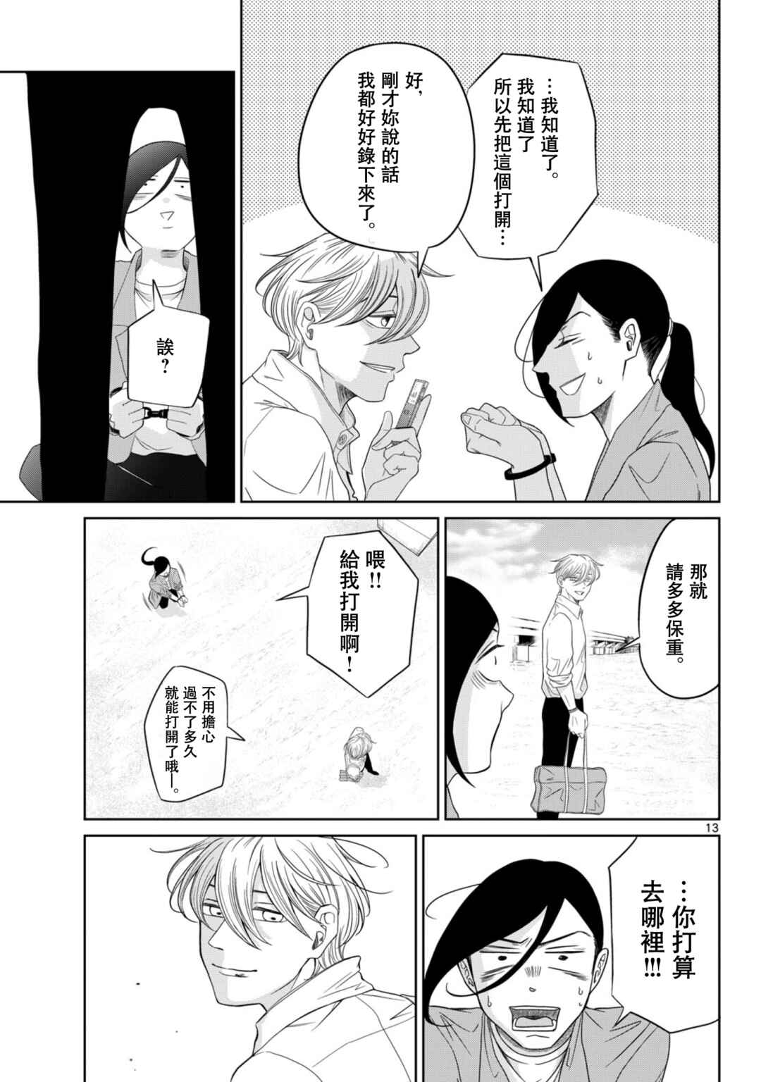 Kimi no Kiss Ga Naiteiru Chapter 11 - Page 14