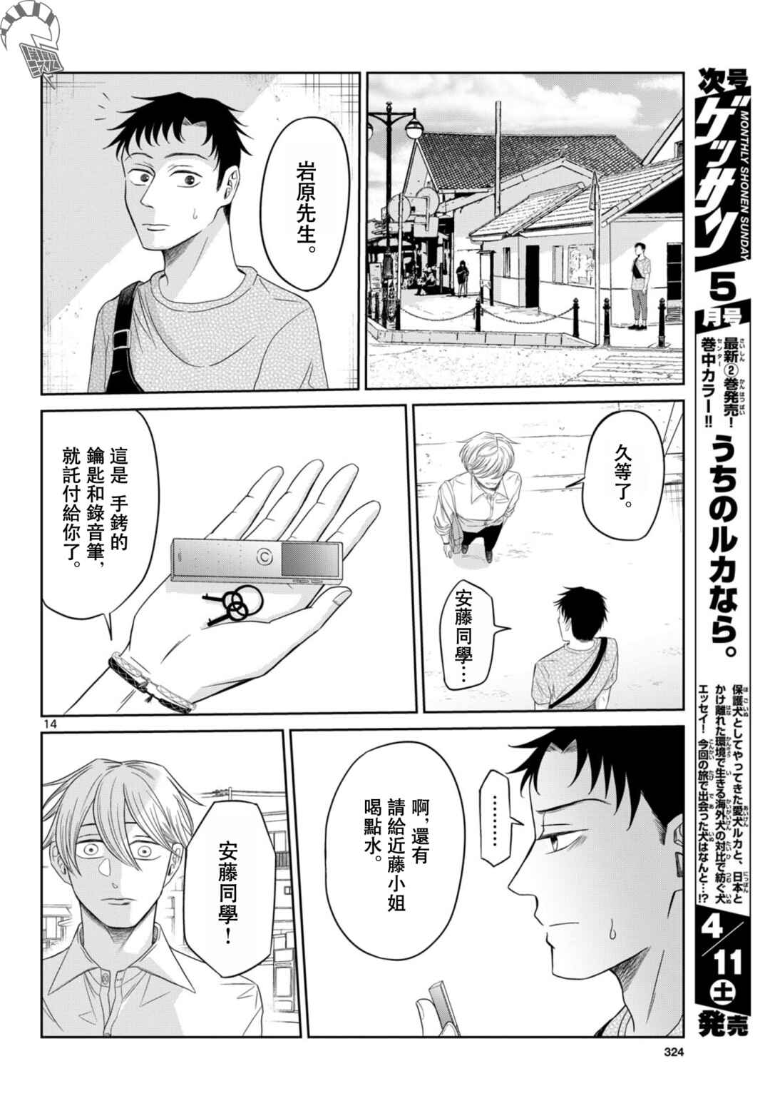 Kimi no Kiss Ga Naiteiru Chapter 11 - Page 15