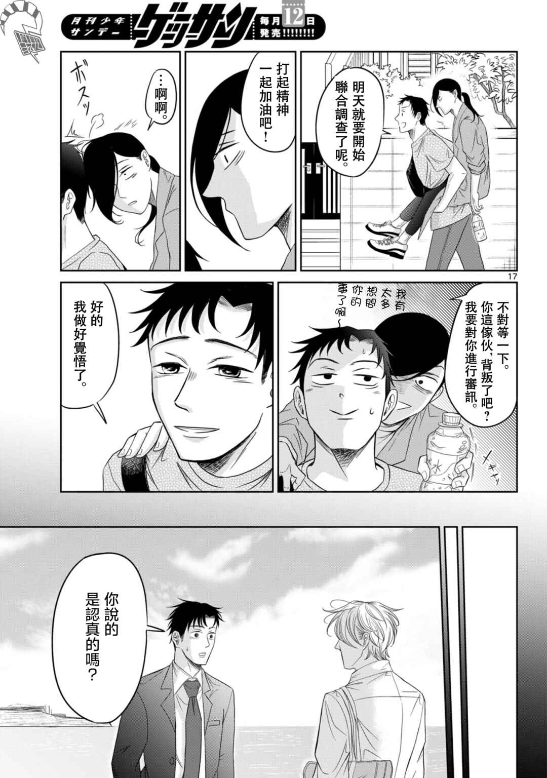 Kimi no Kiss Ga Naiteiru Chapter 11 - Page 18
