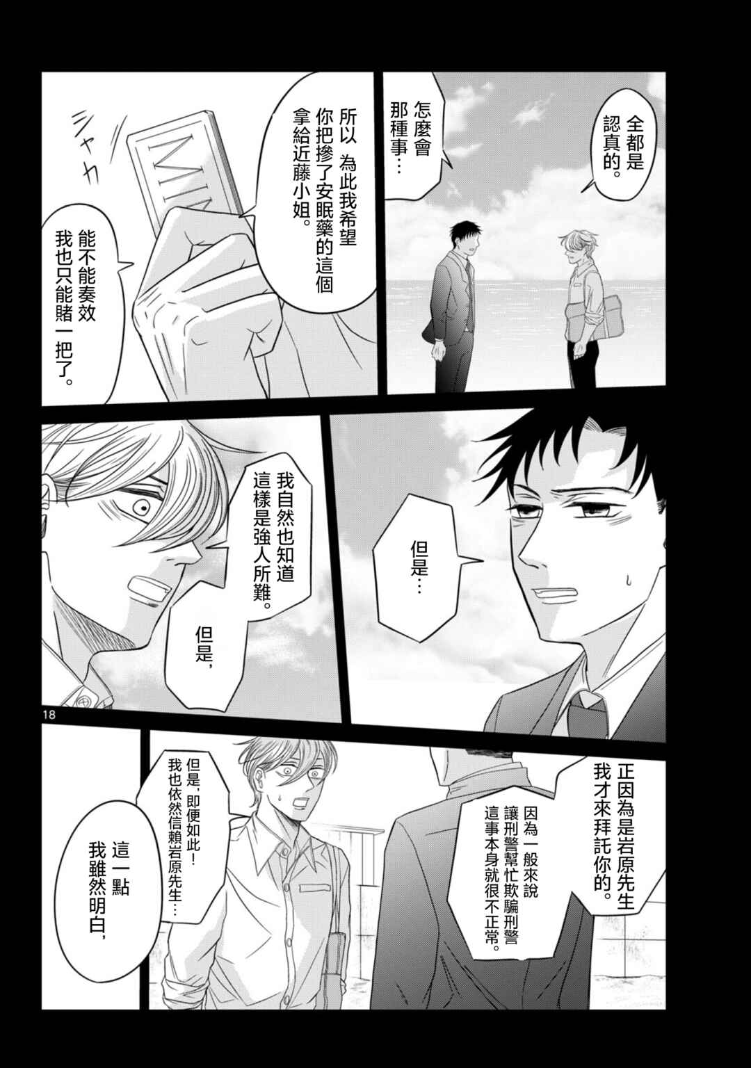 Kimi no Kiss Ga Naiteiru Chapter 11 - Page 19