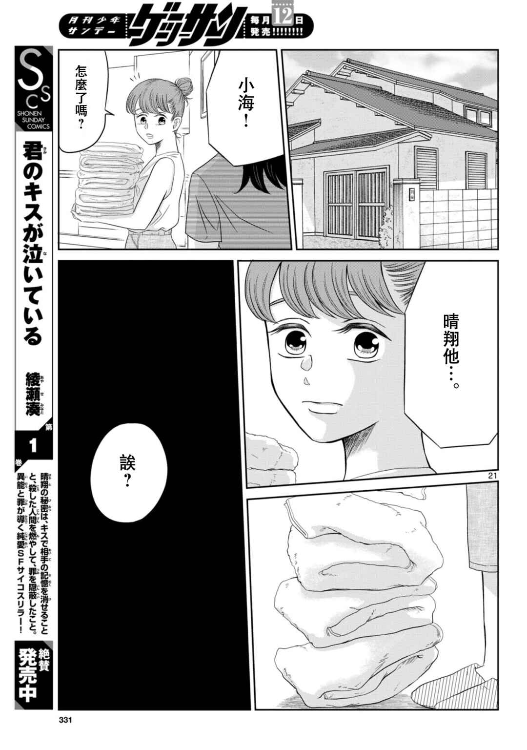 Kimi no Kiss Ga Naiteiru Chapter 11 - Page 22
