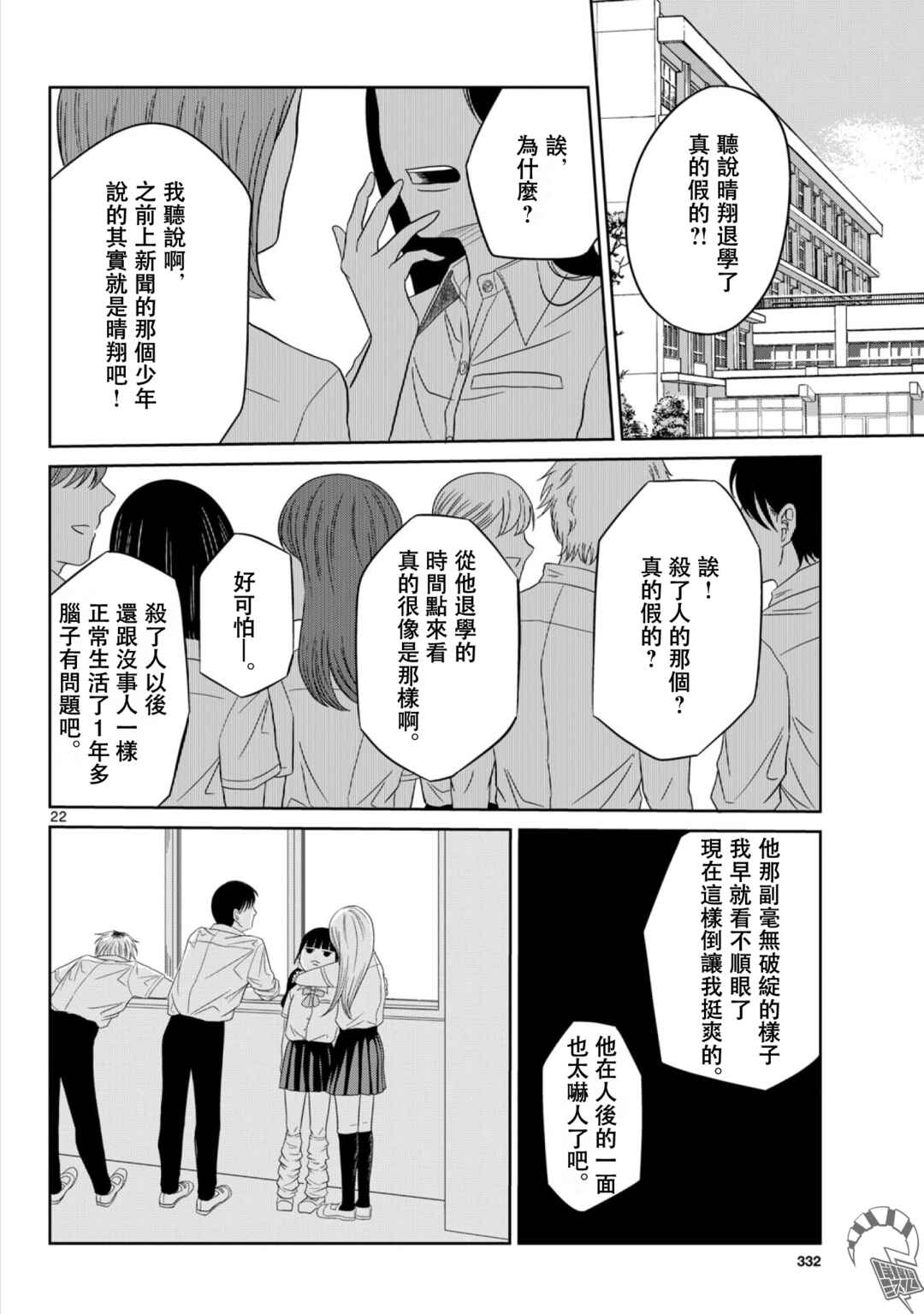 Kimi no Kiss Ga Naiteiru Chapter 11 - Page 23