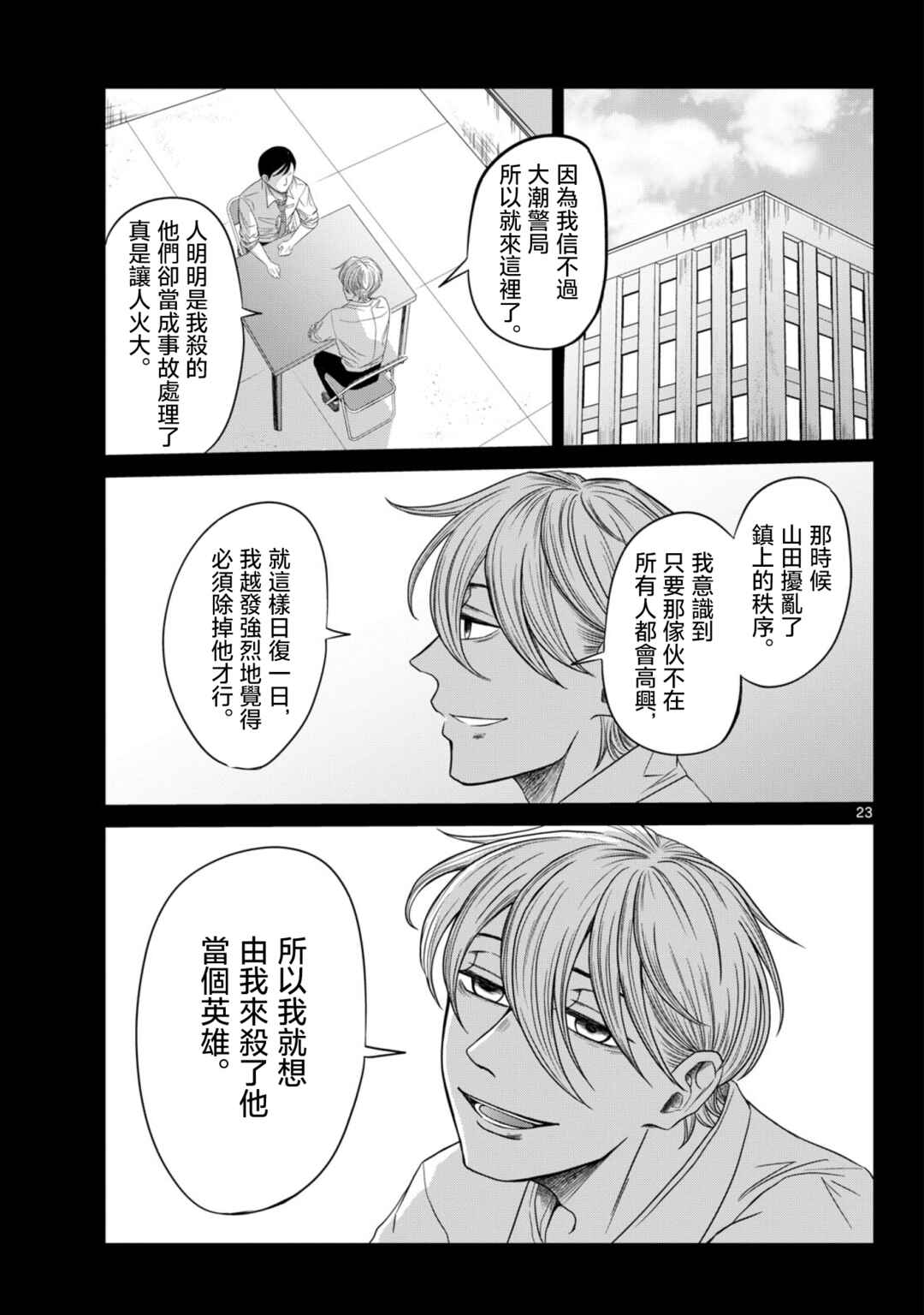 Kimi no Kiss Ga Naiteiru Chapter 11 - Page 24