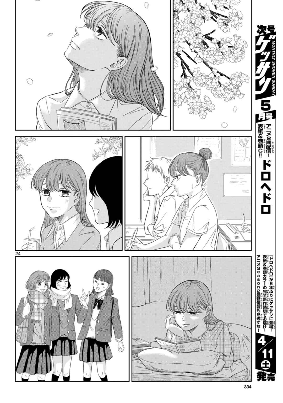 Kimi no Kiss Ga Naiteiru Chapter 11 - Page 25