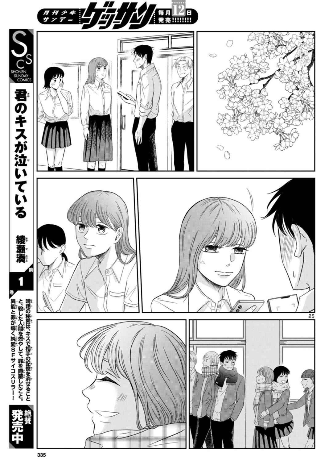 Kimi no Kiss Ga Naiteiru Chapter 11 - Page 26