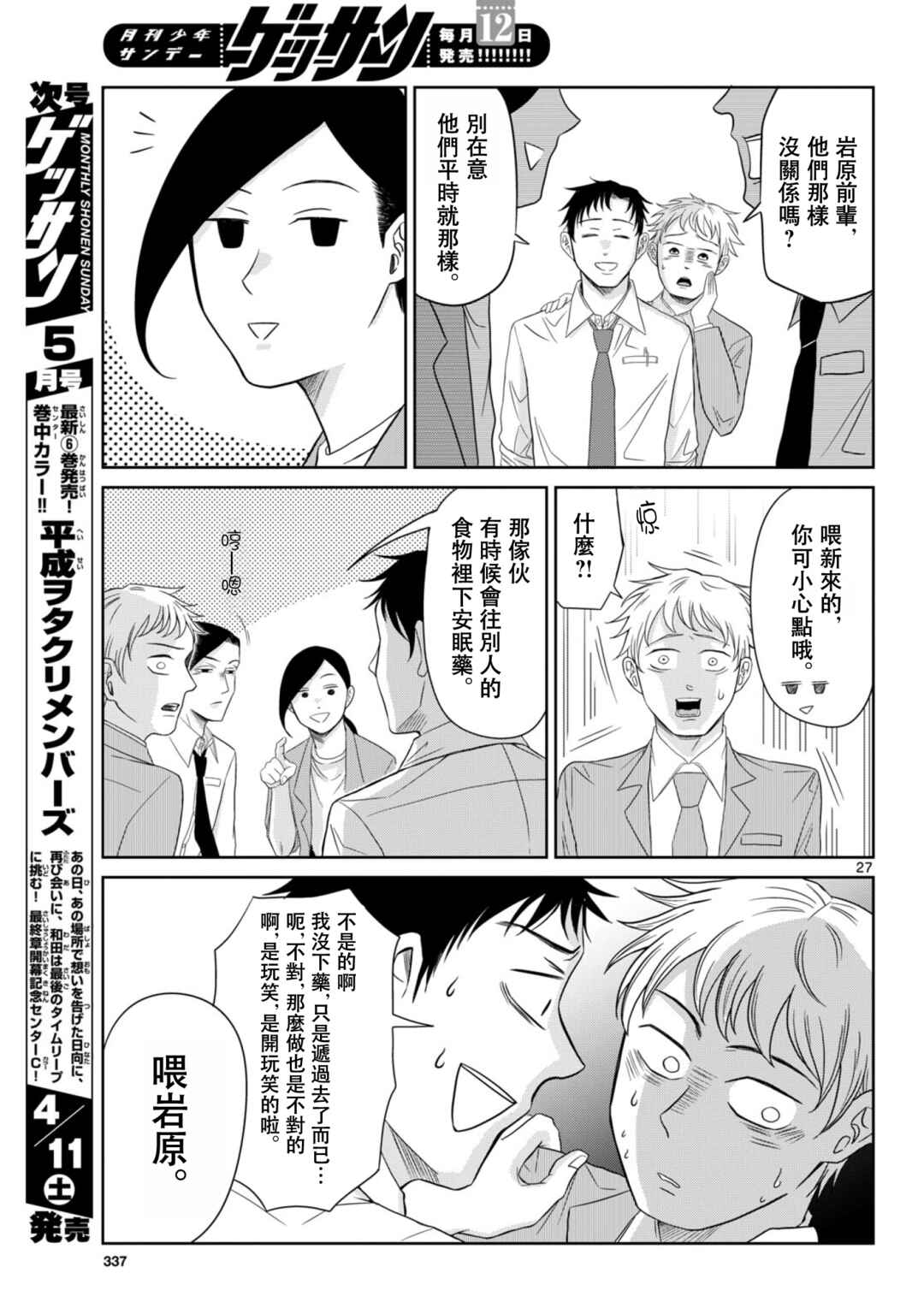 Kimi no Kiss Ga Naiteiru Chapter 11 - Page 28
