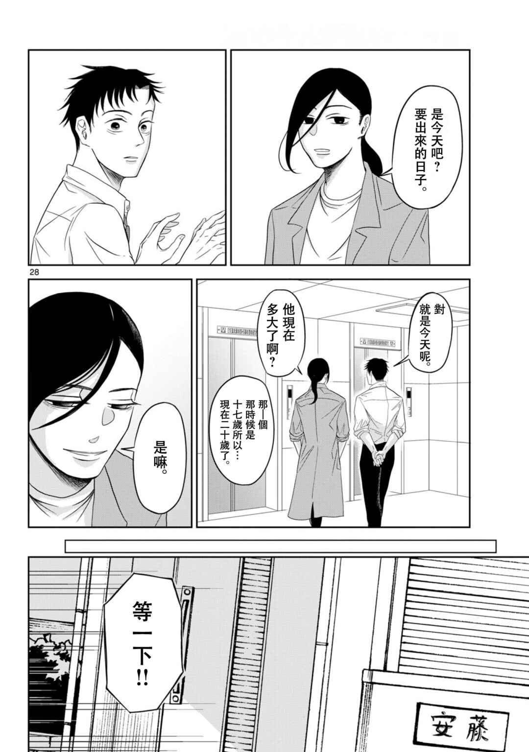 Kimi no Kiss Ga Naiteiru Chapter 11 - Page 29
