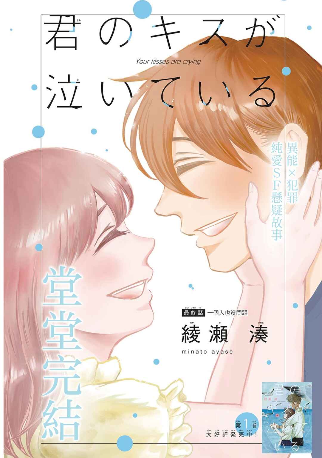 Kimi no Kiss Ga Naiteiru Chapter 11 - Page 3