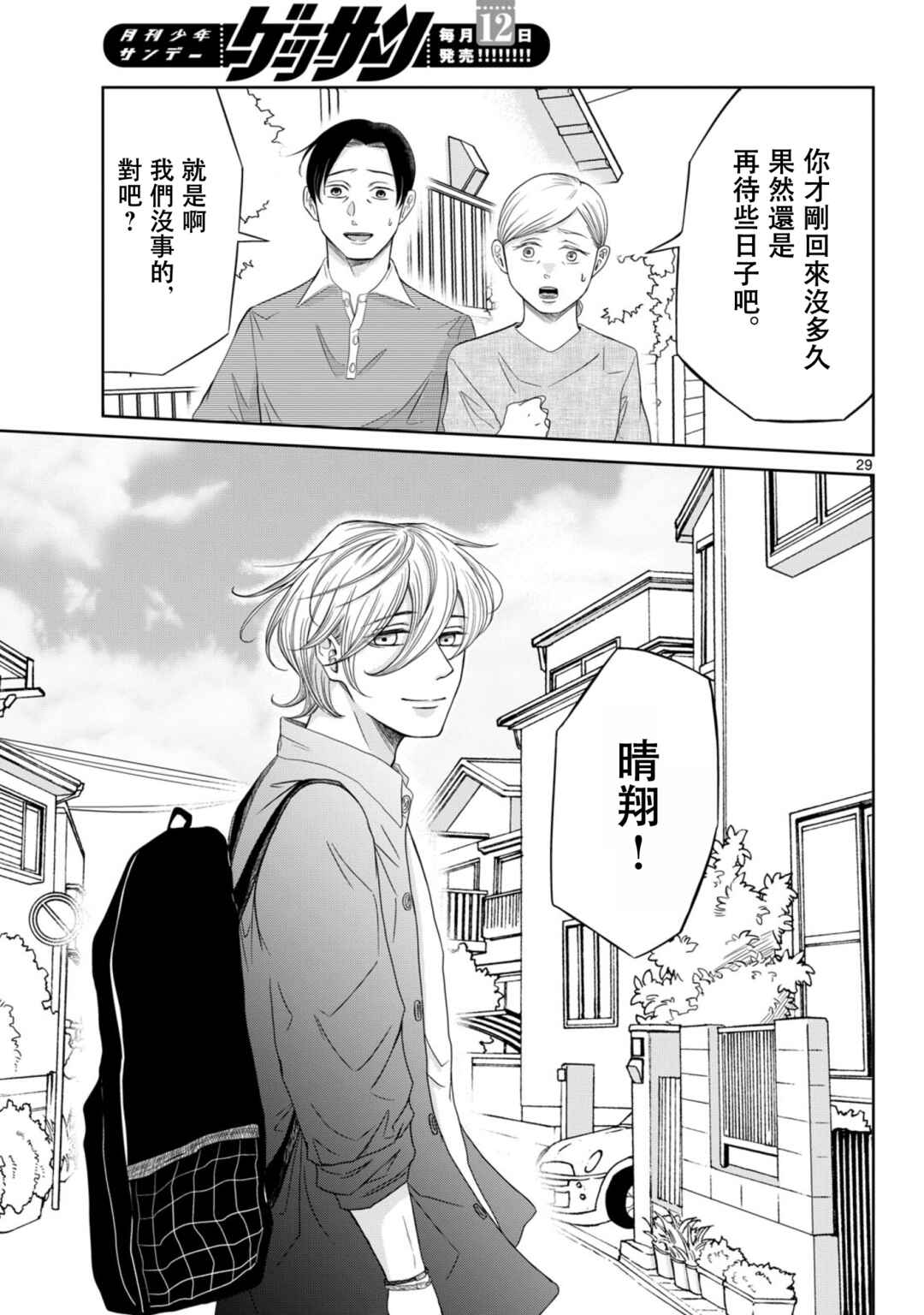 Kimi no Kiss Ga Naiteiru Chapter 11 - Page 30