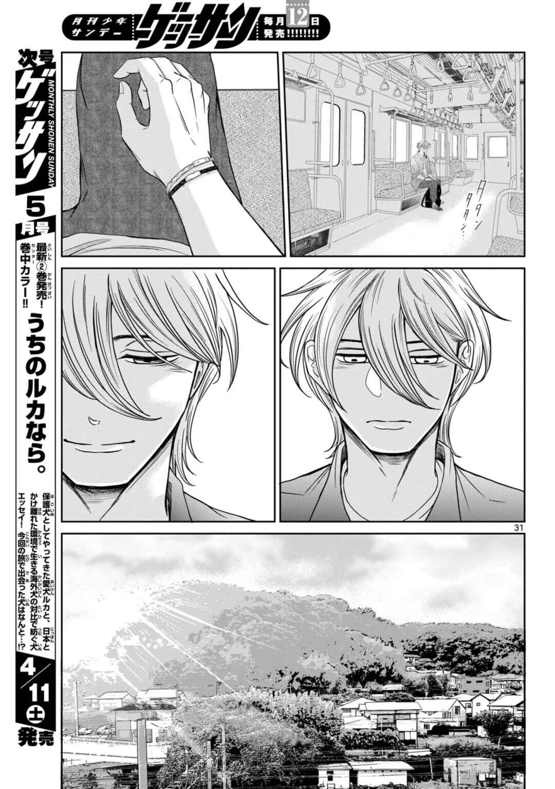 Kimi no Kiss Ga Naiteiru Chapter 11 - Page 32