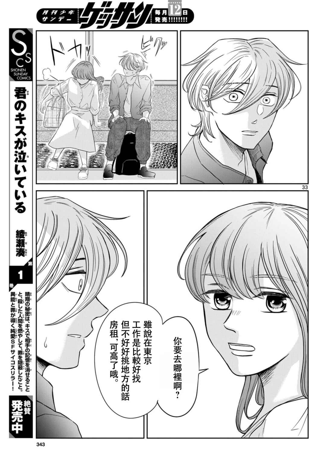 Kimi no Kiss Ga Naiteiru Chapter 11 - Page 34