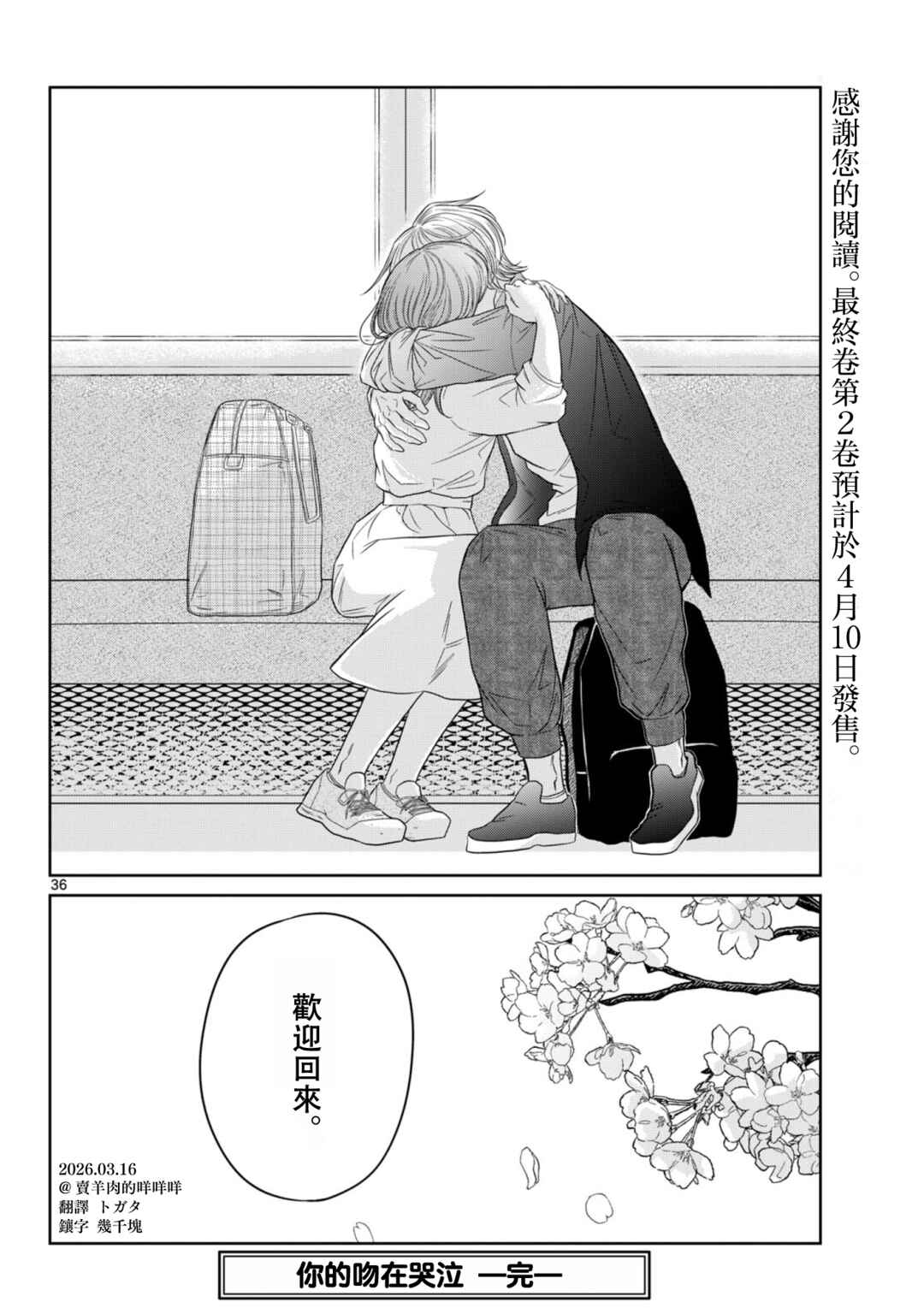 Kimi no Kiss Ga Naiteiru Chapter 11 - Page 37