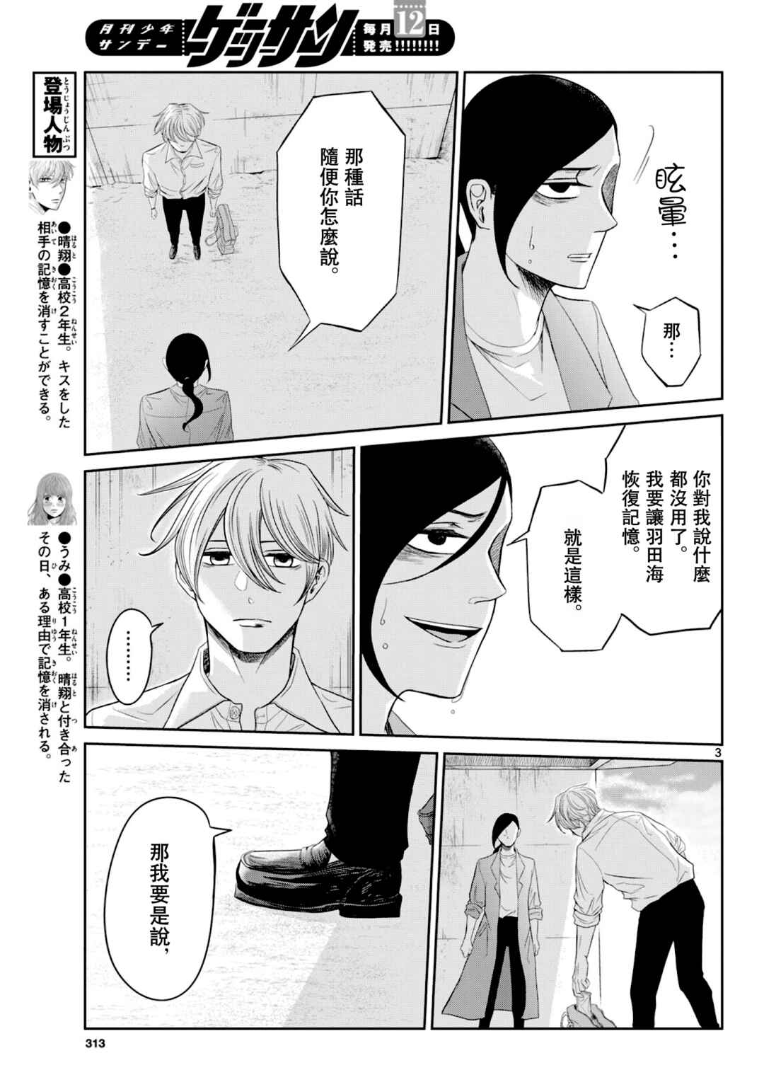 Kimi no Kiss Ga Naiteiru Chapter 11 - Page 4
