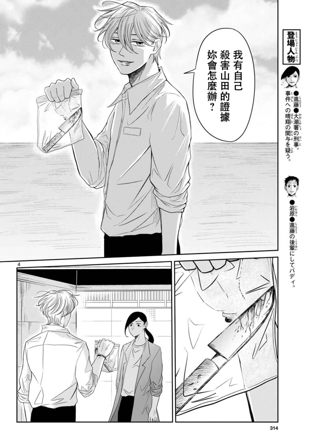 Kimi no Kiss Ga Naiteiru Chapter 11 - Page 5