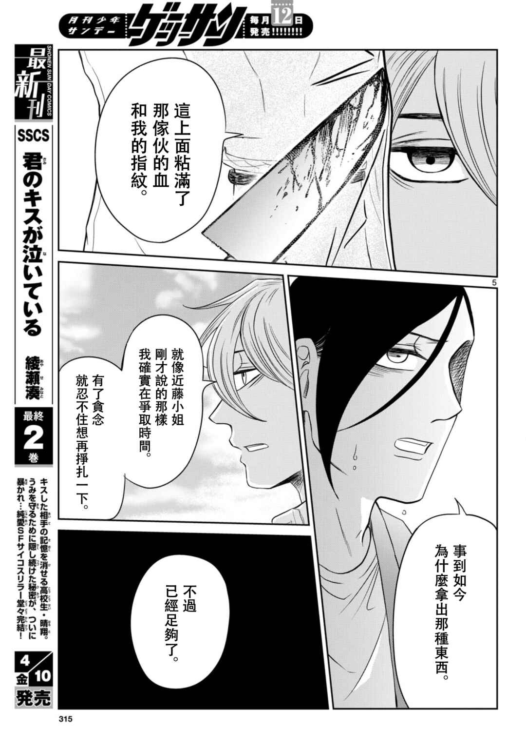Kimi no Kiss Ga Naiteiru Chapter 11 - Page 6