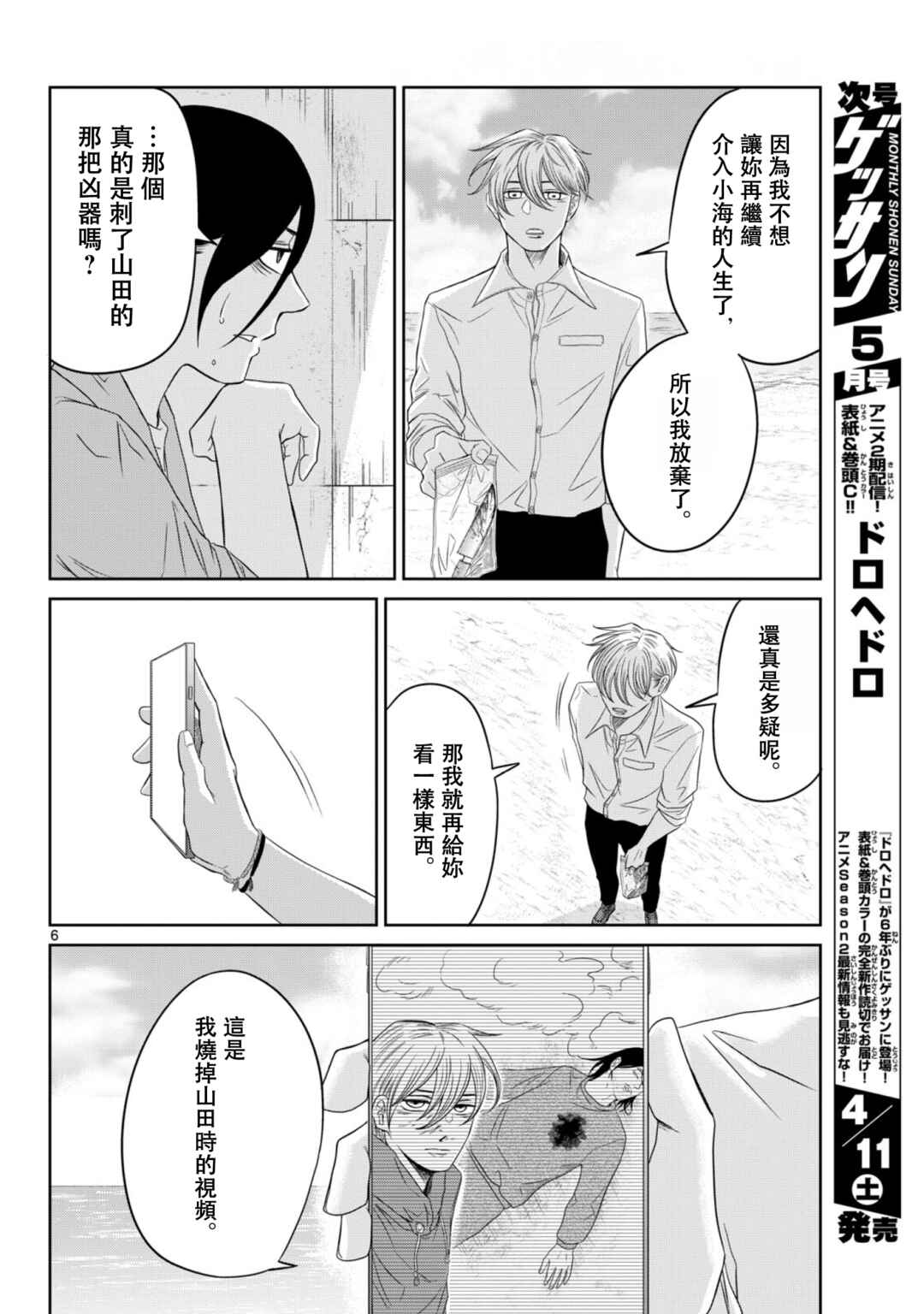 Kimi no Kiss Ga Naiteiru Chapter 11 - Page 7
