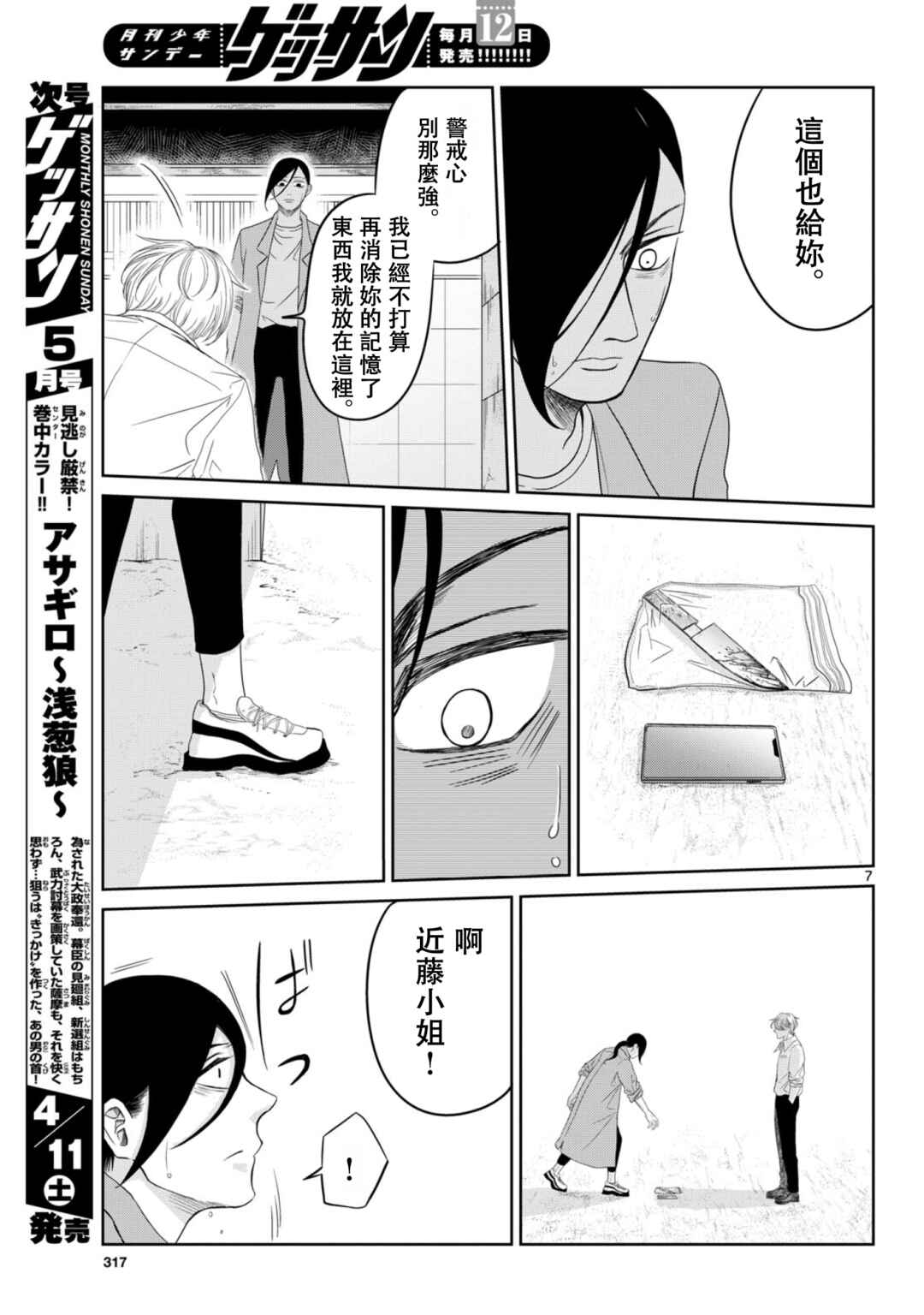 Kimi no Kiss Ga Naiteiru Chapter 11 - Page 8