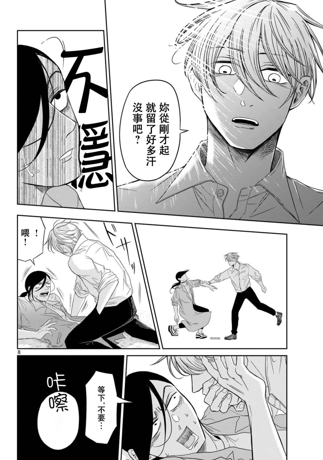 Kimi no Kiss Ga Naiteiru Chapter 11 - Page 9
