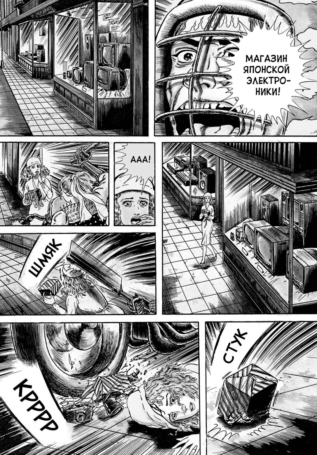 My Name Is Shingo Chapter 65 - Page 10