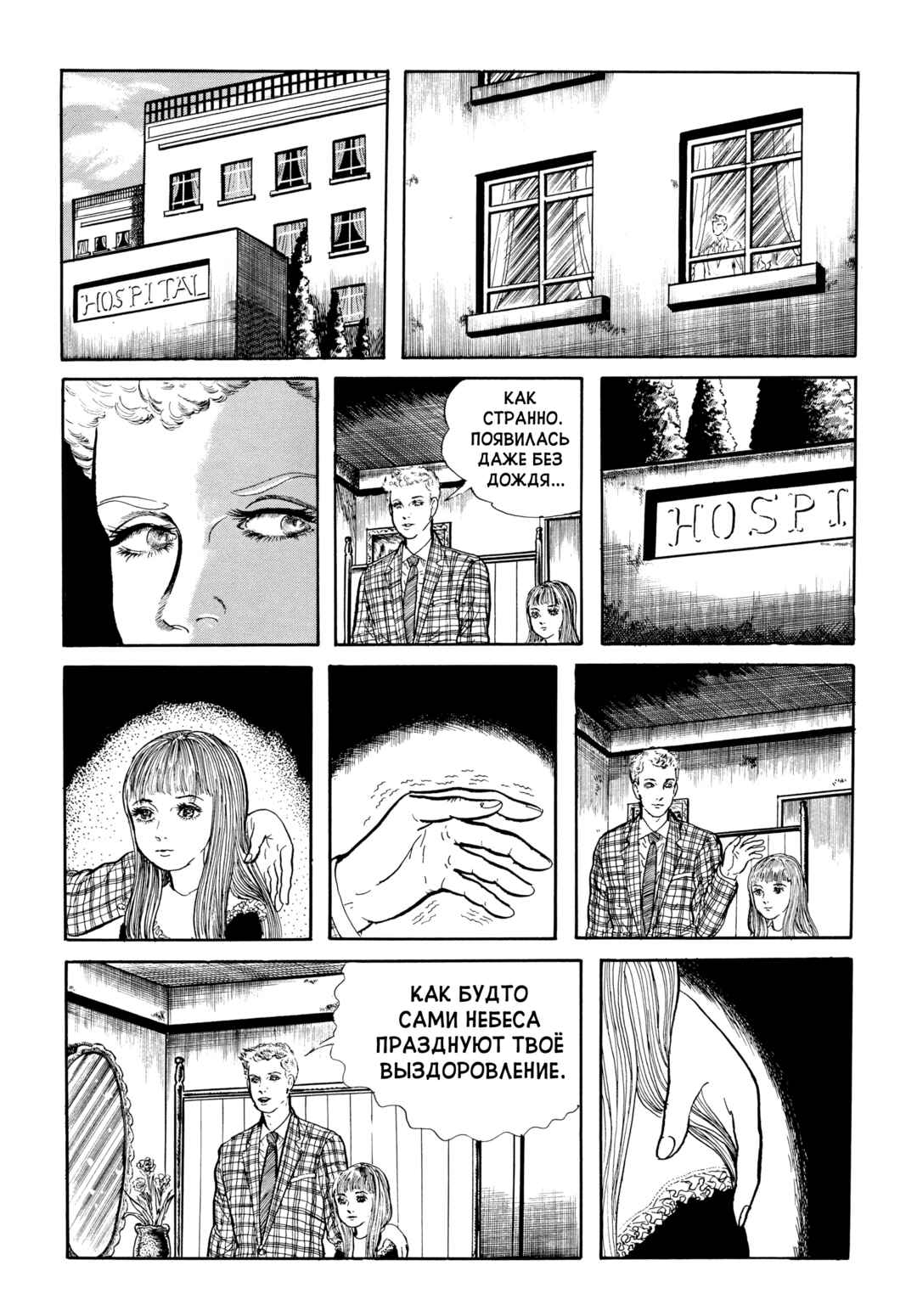 My Name Is Shingo Chapter 65 - Page 17
