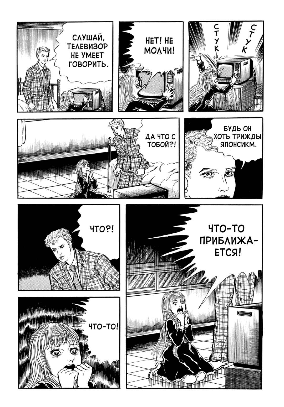 My Name Is Shingo Chapter 65 - Page 21