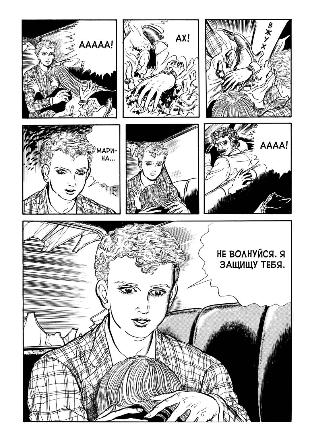 My Name Is Shingo Chapter 65 - Page 24